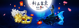 七夕情人節(jié)唯美浪漫新品上架海報
