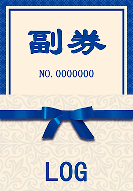 入场券