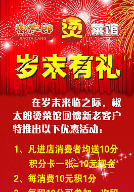 歲末有禮