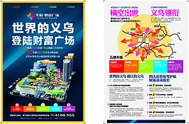 世界的義烏登陸財(cái)富廣場