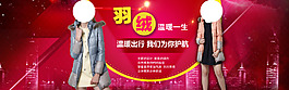 羽絨服海報(bào)