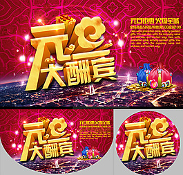 元旦大酬賓