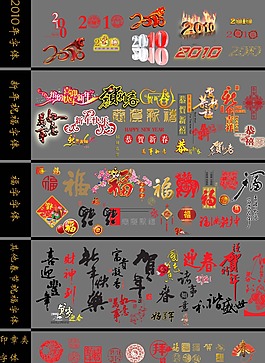 春节字体