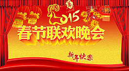 2015春節(jié)晚會