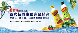 洗碗液招商海报