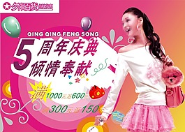 百貨海報