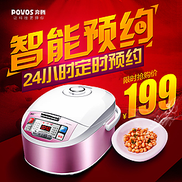 電飯煲直通車