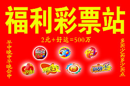 彩票