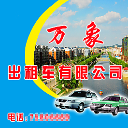 出租車