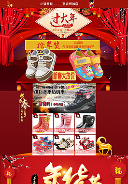 童鞋新年首頁(yè)海報(bào)