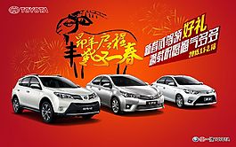 豐田羊年三車鉅惠