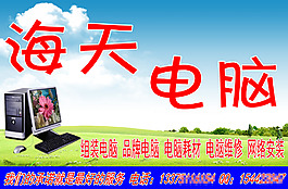 电脑