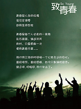 畢業海報