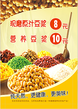 現(xiàn)磨原味豆?jié){ 營(yíng)養(yǎng)豆?jié){