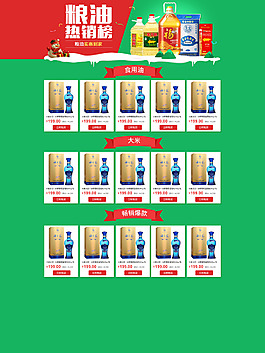 糧油熱銷榜網(wǎng)頁專題