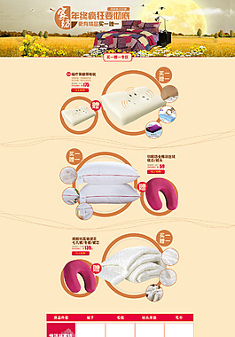 家紡年終促銷專題
