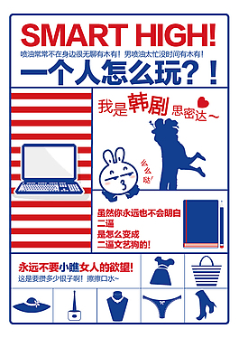 休閑時尚紅藍廣告海報