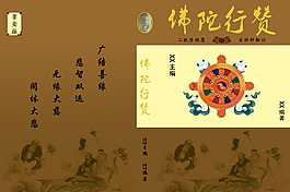 佛陀行贊 佛書封面