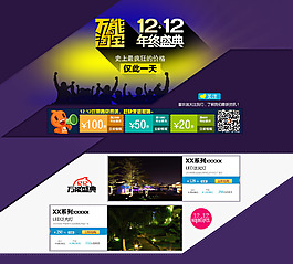 淘寶雙12首頁(yè)全屏模板設(shè)計(jì)