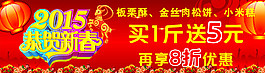 2015恭賀新春優(yōu)惠促銷