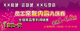員工親友內購入場券