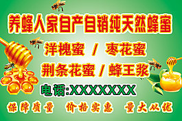 天然蜂蜜PSD源文件