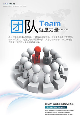 團(tuán)隊(duì)就是力量公司宣傳口號(hào)