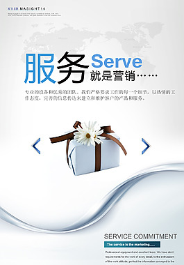 服務就是營銷公司宣傳口號