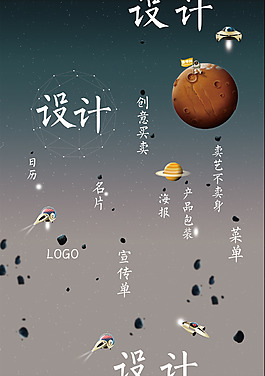 創(chuàng)意設(shè)計(jì)海報(bào)