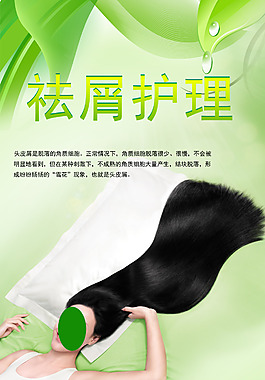 去屑護(hù)理頭發(fā)