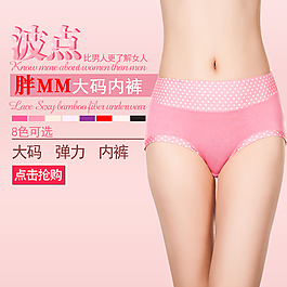 淘寶天貓主圖素材 內(nèi)褲主圖