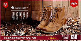 淘寶鞋子海報(bào)首頁