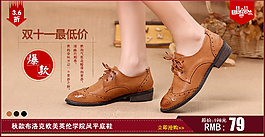 淘寶鞋子海報(bào)設(shè)計(jì)