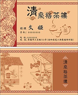 清泉格茶樓