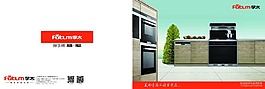 孚太集成灶畫(huà)冊(cè)