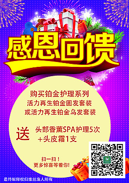 感恩回饋高清PS下載海報