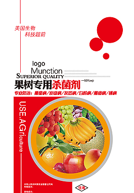 果樹專用殺菌劑