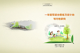 結題報告封面