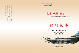 結題報告封面