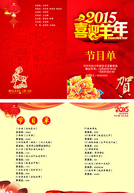 節目單