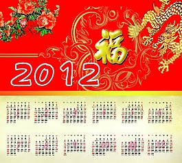 2012年日歷