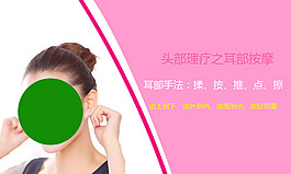 健康養(yǎng)生之耳部按摩
