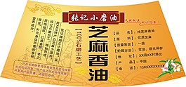 小磨油