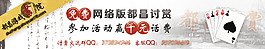 棋牌游戏活动广告条