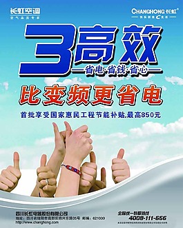 空調(diào)海報(bào)