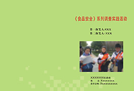 結題報告封面