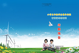 結題報告封面