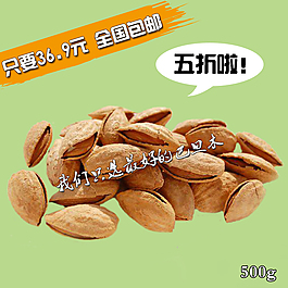 淘宝网干果类巴旦木主图