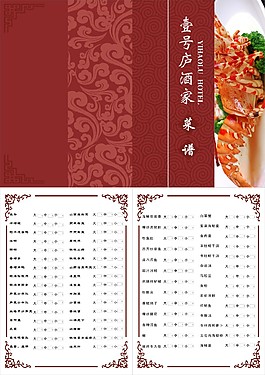中式菜譜