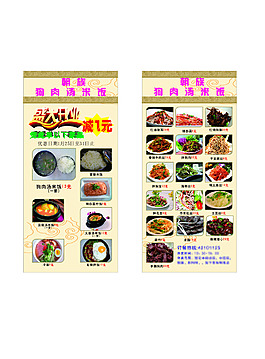 韓餐傳單